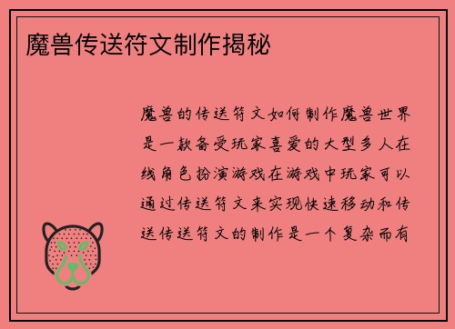 魔兽传送符文制作揭秘